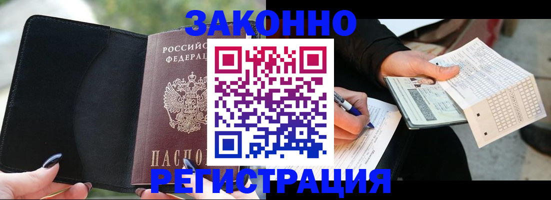 временная регистрация гарантия в Брянске