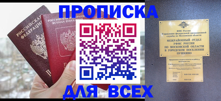 прописка в квартире в Брянске